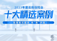【新华人寿】快理赔优服务用“新”护航