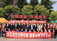 2023年保险业“3·15”消费者权益保护教育宣传活动