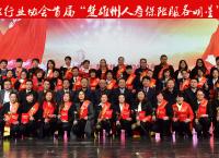 楚雄州保险行业协会举行首届“楚雄州人寿保险服务明星”表彰大会