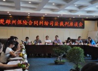 楚雄州司法鉴定座谈会