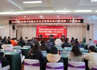 楚雄州保险行业协会召开2025年度楚雄州保险业信息宣传暨保险纠纷调解工作总结会